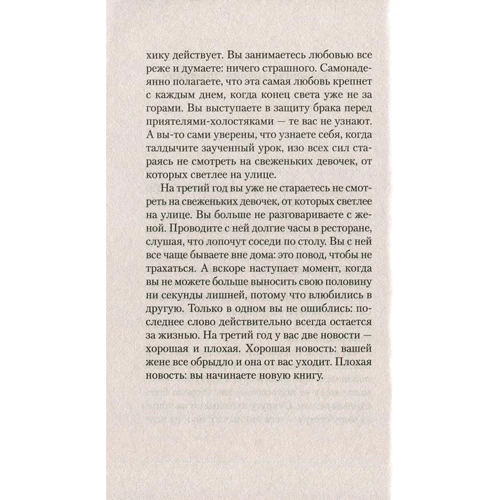 Фредерик Бегбедер. Любовь живет три года: Обложка Мягкая