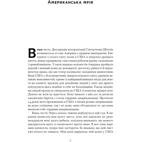 Петро Сандуляк: Американська мрія: Обложка Твердая
