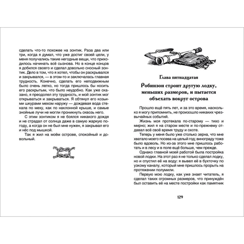 Даниэль Дефо: Робинзон Крузо (Внеклассное чтение): Обложка Твердая