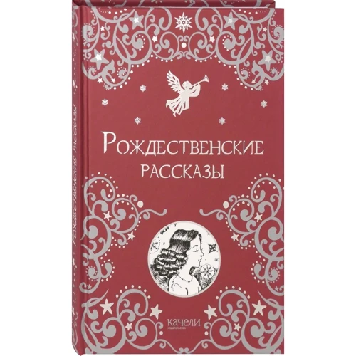 Різдвяні розповіді