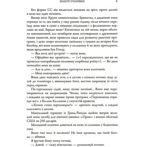 Марта Гол Келлі: Золоті голубки: Кількість сторінок 544