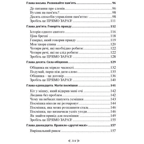 Джо Джирард, Р. Кейсмор: Продай себе дорого. Ви заслуговуєте на більше: Производитель Сварог