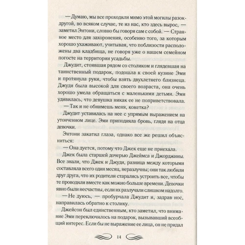 Джоанна Линдсей: Подарок: ISBN 978-617-12-6838-8