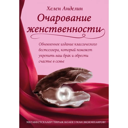 Хелен Анделин: Очарование женственности