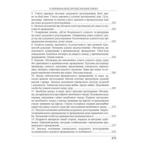 Р. В. Вереша:Кваліфікаційний іспит суддів (6-те видання): Виробник Алерта