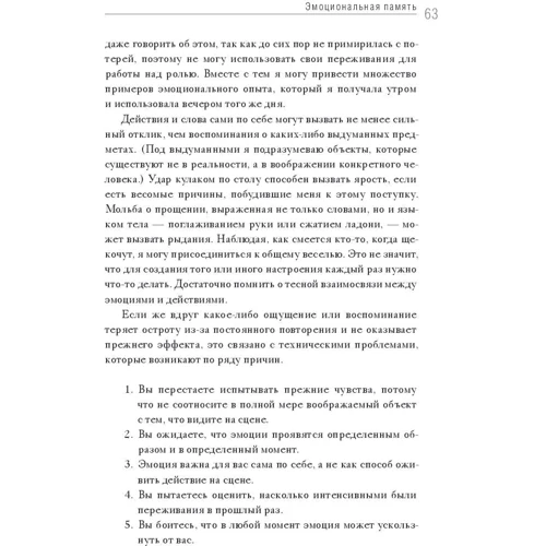 Ута Хаген: Гра як життя. Мистецтво справжнього переживання на сцені: ISBN 978-5-00146-188-3
