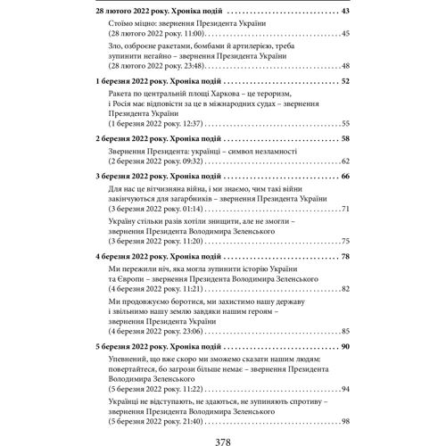 Місяць війни. Хроніка подій. Промови та звернення Президента України Володимира Зеленського фото 7