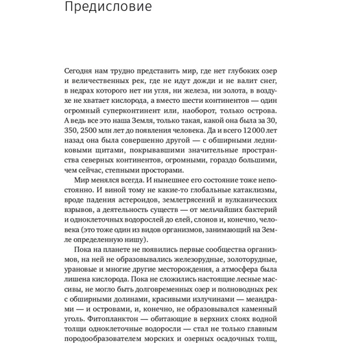 Андрей Журавлев: Сотворение Земли. Как живые организмы создали наш мир: Автор Андрей Журавлев