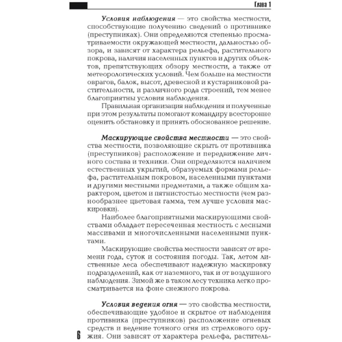 Військова топографія у службово-бойовій діяльності оперативних підрозділів. Книга ворога, ворожою мовою: ISBN 978-966-370-674-0