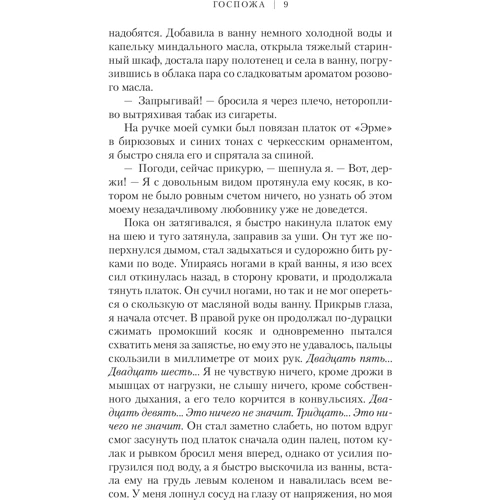 Лиза Хилтон. Маэстра. Книга 2. Госпожа: Автор Лиза Хилтон