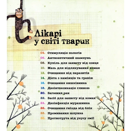Енджі Тріус, Марк Доран, Даніель Насар: У світі тварин. Комплект із 2 книг: Обкладинка Тверда