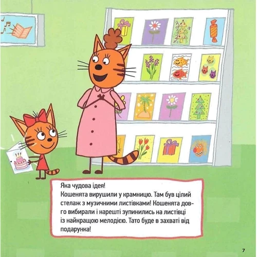 Три коти. Пригоди котят. Колекція історій: ISBN 978-617-09-7651-2