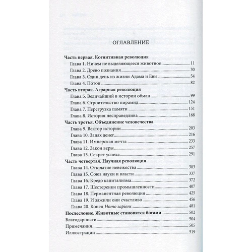 Юваль Ной Харари: Комплект з 2-х книг (Sapiens, Нomo Deus): Жанр Соціологія