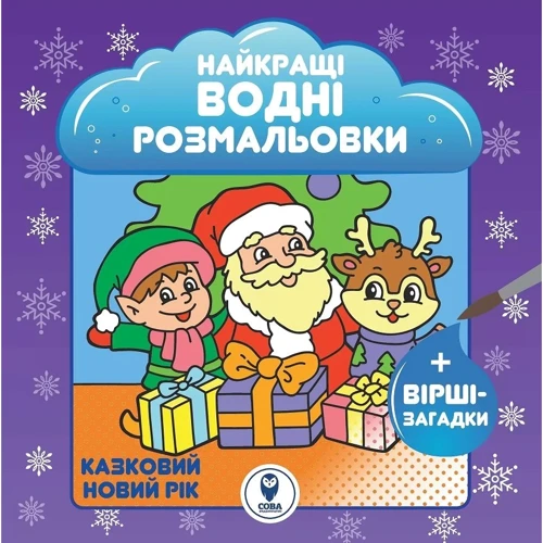 Комплект книг: Великий набір Різдвяних розмальовок: Жанр Досуг и творчество