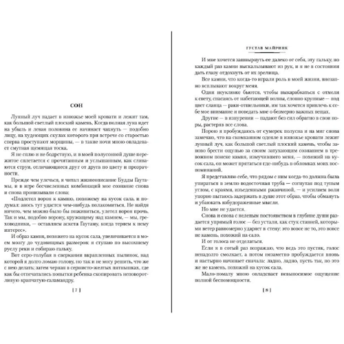 Густав Майрінк: Голем. Вальпургієва ніч. Ангел західного вікна: Обкладинка Твердая