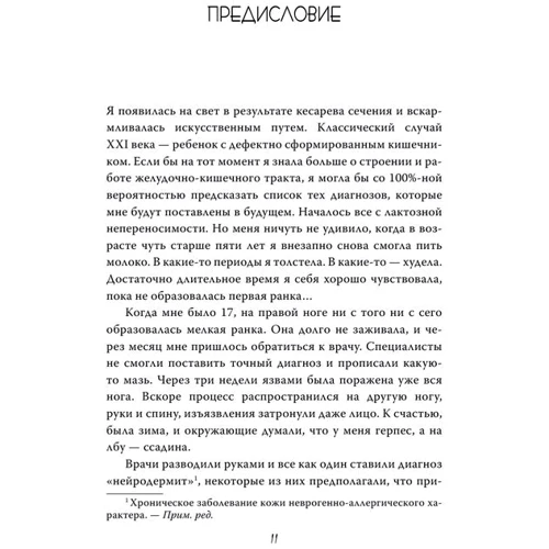 Чарівний кишечник. Як наймогутніший орган управляє нами: Кількість сторінок 336