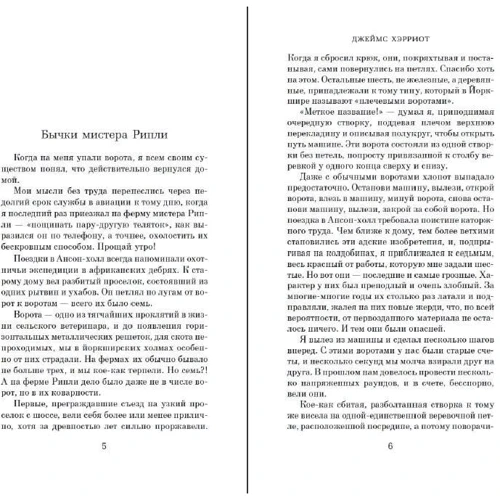 Джеймс Герріот: І всіх їх створив Бог: Кількість сторінок 480