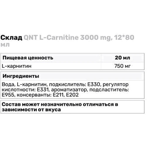 Жиросжигатель QNT L-Carnitine 3000 mg 12х80 ml Red Fruits: Пол Унисекс