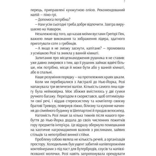 Ґрем Сімсіон: Ефект "Розі": Автор Грэм Симсион