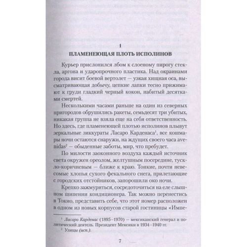 Вільям Гібсон. Віртуальний світ: Обкладинка М'яка