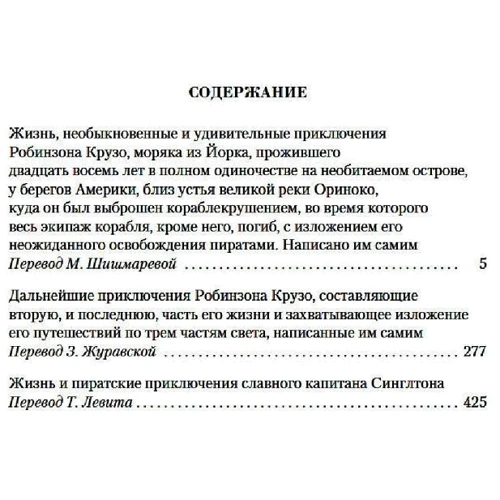 Даниель Дефо: Малое собрание сочинений: Производитель Азбука