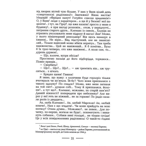 Луї-Фердінан Селін: Феєрія для іншого разу: ISBN 978-617-7585-82-3