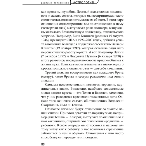 Дмитро Колєсніков: Астрологія. Алгоритм таємного знання: Кількість сторінок 240