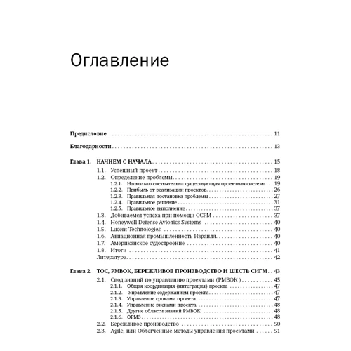 Лоуренс Лич: Вовремя и в рамках бюджета. Управление проектами по методу критической цепи: Производитель Альпина Паблишер