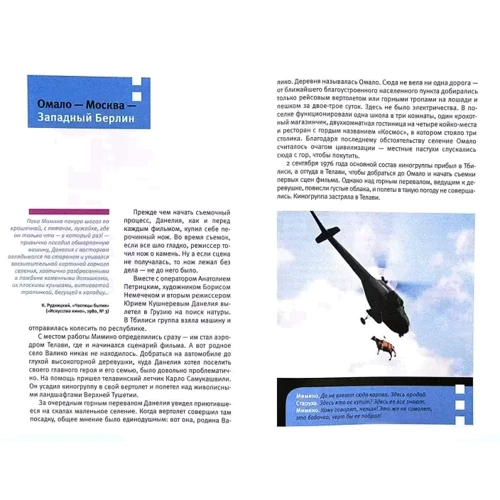 Мимино. История создания фильма (+DVD): Обложка Твердая
