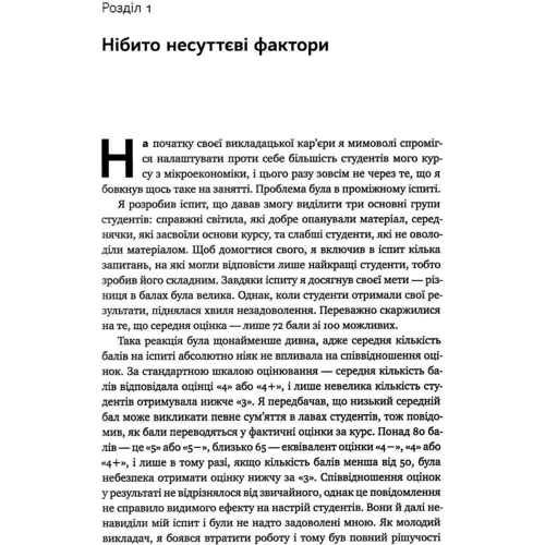 Поведінкова економіка. Як емоції вплівають на економічні решение: Обкладинка Тверда