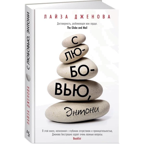 Лайза Дженова: С любовью, Энтони: Производитель Иностранка