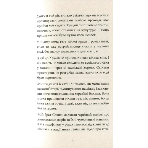 Анастасія Мельниченко: Що знаходять в Хрулі: Автор Анастасія Мельниченко