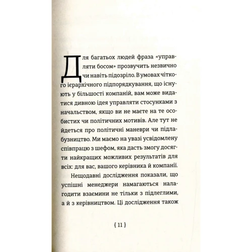 Як управляти Своїм босому: Виробник # кніголав