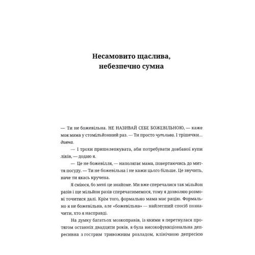 ДЖЕННІ Лоусон: Несамовите щаслива: ISBN 978-617-690-693-3