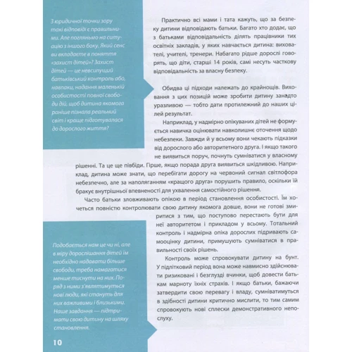 Світлана Казьміна, Валентина Баланова: нестрашно енциклопедія безпеки для дорослих та дітей: Жанр Пізнавальна література