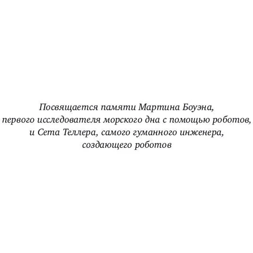 Восстание машин отменяется! Мифы о роботизации: Жанр Информатика и кибернетика