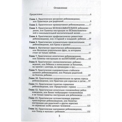 Світлана Ройз: Практичне дитинствознавство: Кількість сторінок 264