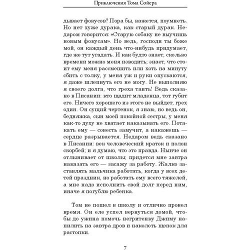 Пригоди Тома Сойєра: Обкладинка Тверда