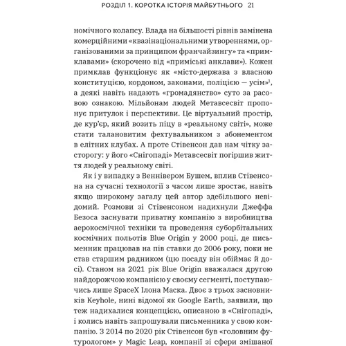 Метью Болл: Метавсесвіт. Як він змінити нашу реальність: Автор Мэттью Болл
