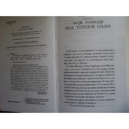 Перси Джексон и проклятие титана: ISBN 978-5-699-67417-6