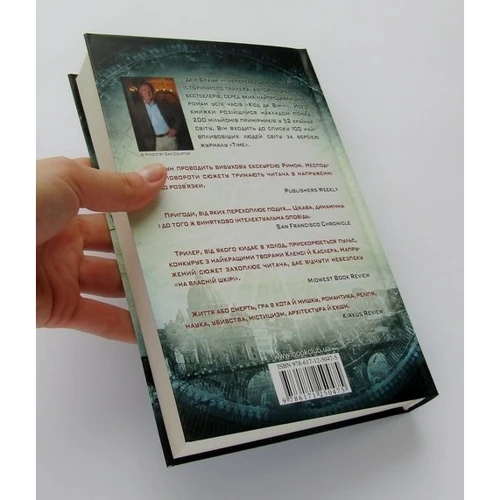 Комплект книг Ден Браун: Код да Вінчі + Янголи і демони фото 9