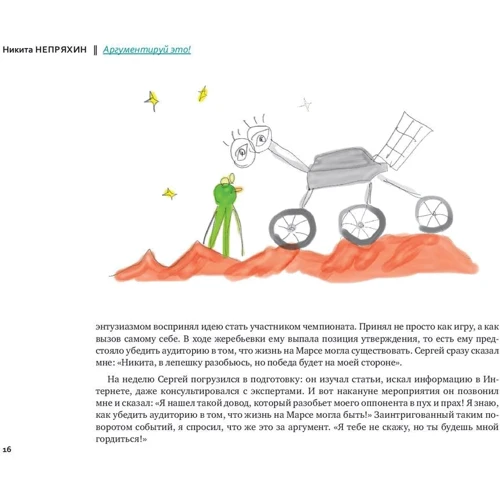 Никита Непряхин: Аргументируй это! Как убедить кого угодно в чем угодно: Производитель Альпина Паблишер