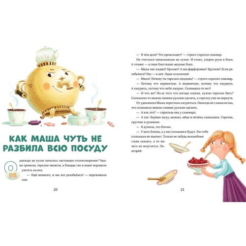 Елена Ульева: Что делать, если... грустишь?: Автор Елена Ульева