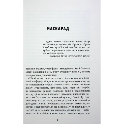 Юрій Грузін: Містичне Різдво: Обложка Твердая