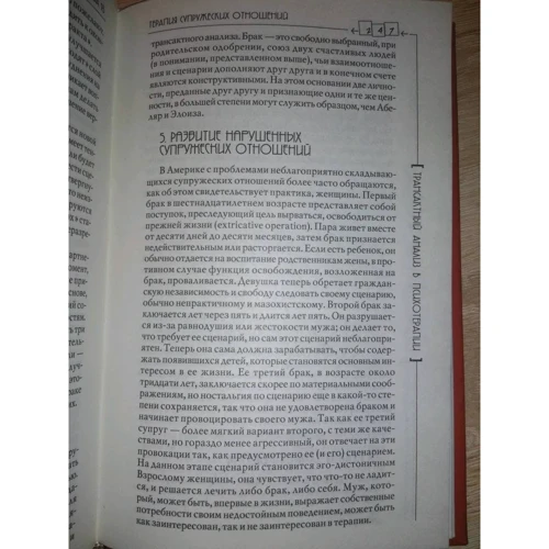 Эрик Берн: Трансактный анализ в психотерапии. Системная индивидуальная и социальная психиатрия: ISBN 978-5-8291-2390-1