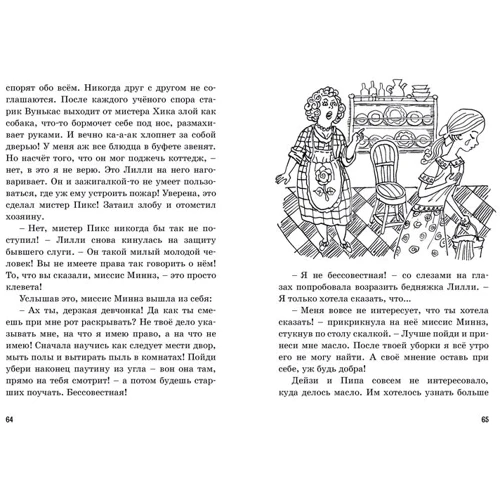 Энид Блайтон: Тайна сгоревшего коттеджа: ISBN 978-5-389-15889-4