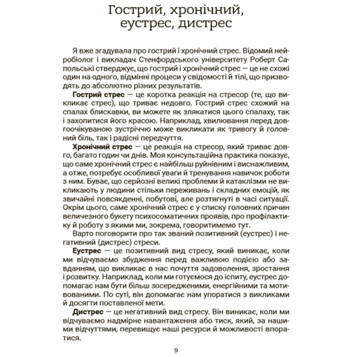 Юлія Семикоп: Стрес. Як підтримати собі та дитину: ISBN 9786170042590