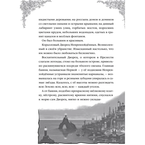 Ириска и Звезда Забвения: Обложка Твердая