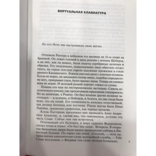 Андрій Вознесенський: На віртуальному вітрі: Автор Андрій Вознесенський