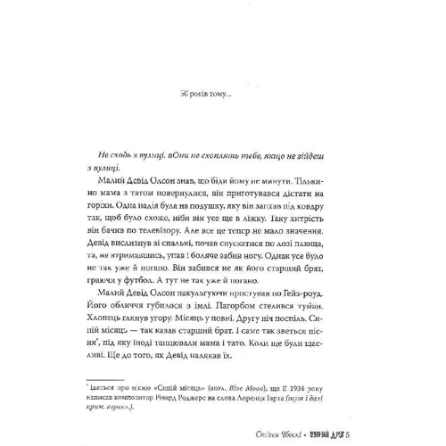 Стівен Чбоскі: Уявний друг: ISBN 978-617-8248-88-8